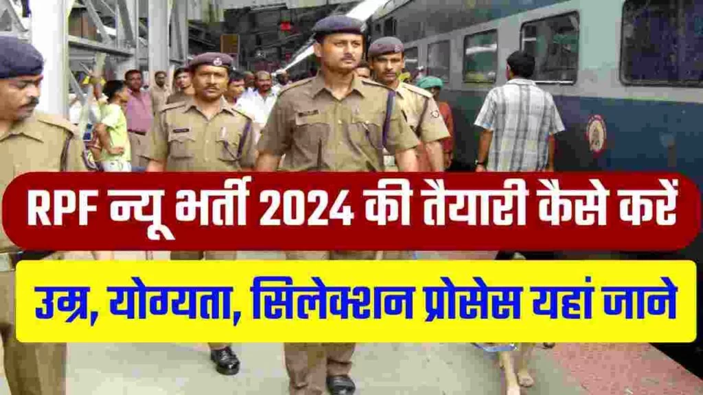 RRB RPF New Vacancy 2024 Apply Now